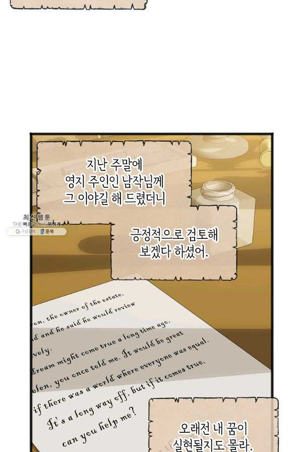 꽃은 썩고 너는 남는다 12화 - 웹툰 이미지 33