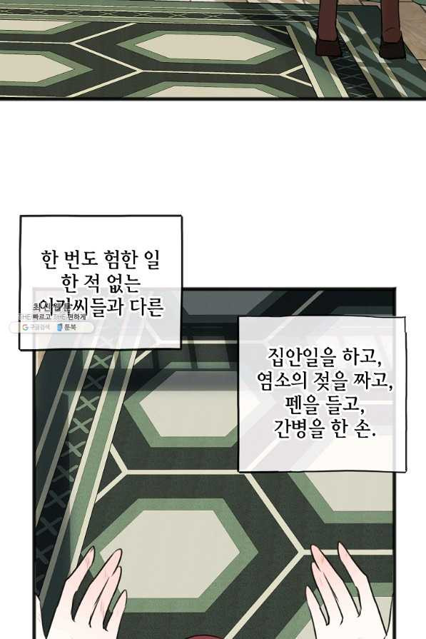 꽃은 썩고 너는 남는다 12화 - 웹툰 이미지 63