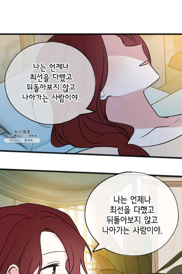 꽃은 썩고 너는 남는다 12화 - 웹툰 이미지 68