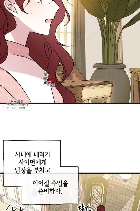 꽃은 썩고 너는 남는다 12화 - 웹툰 이미지 69