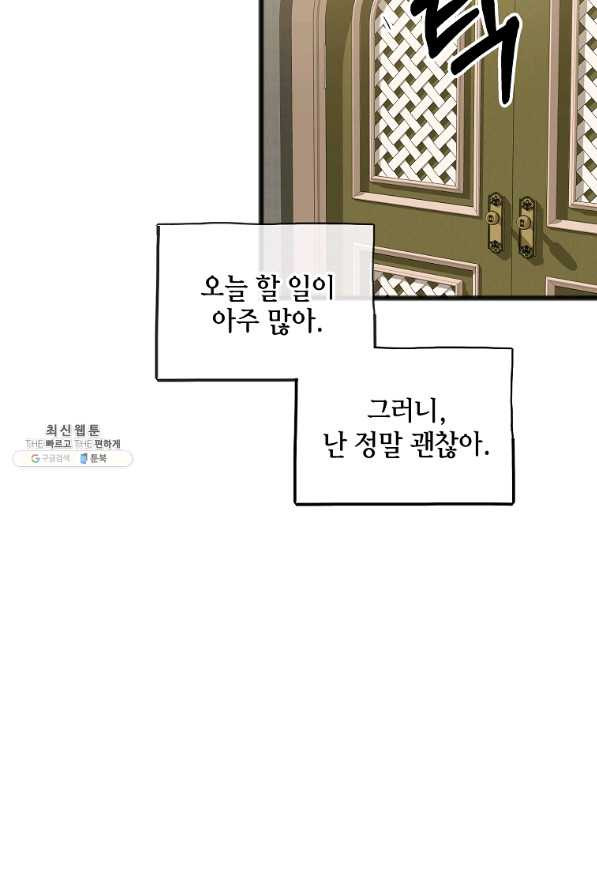 꽃은 썩고 너는 남는다 12화 - 웹툰 이미지 71