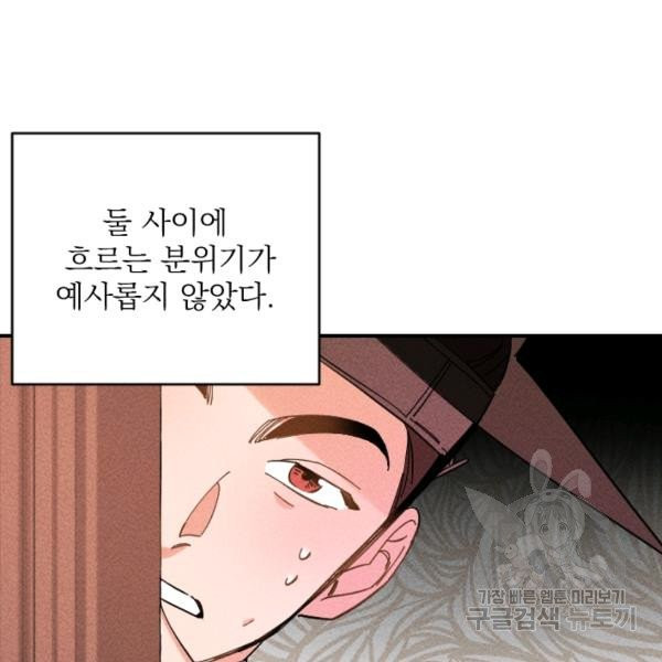 공주, 선비를 탐하다 32화 - 웹툰 이미지 36