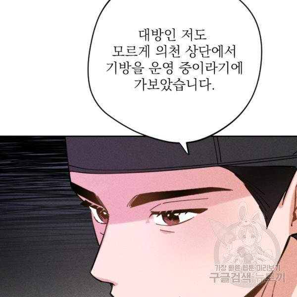 공주, 선비를 탐하다 32화 - 웹툰 이미지 76