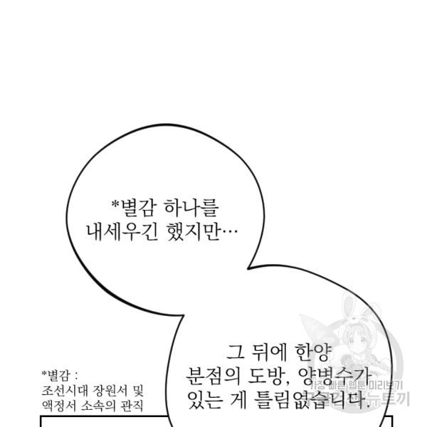 공주, 선비를 탐하다 32화 - 웹툰 이미지 79