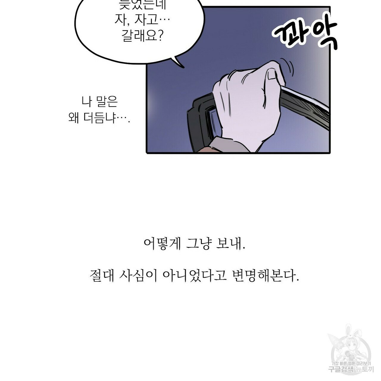 오늘의 운세는 남신님 6화 - 웹툰 이미지 14