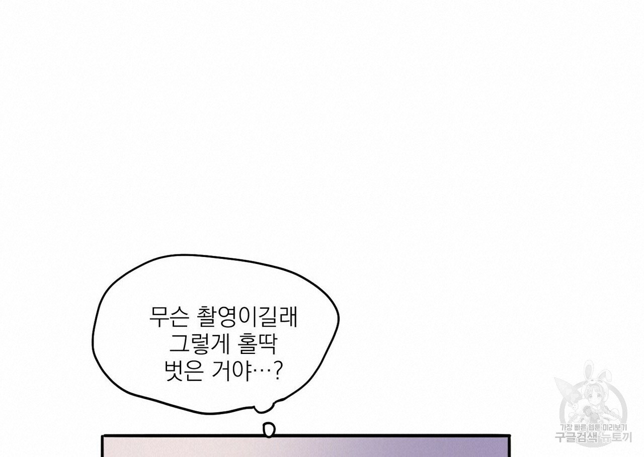 오늘의 운세는 남신님 7화 - 웹툰 이미지 48