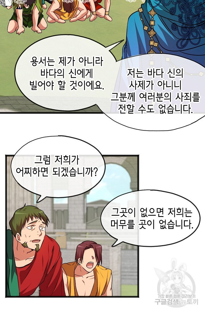 나를 사랑하지 않는 그대에게 1화 - 웹툰 이미지 47