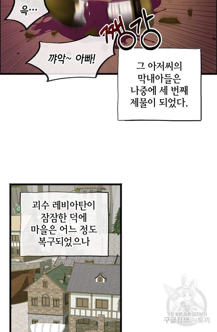 나를 사랑하지 않는 그대에게 1화 - 웹툰 이미지 55