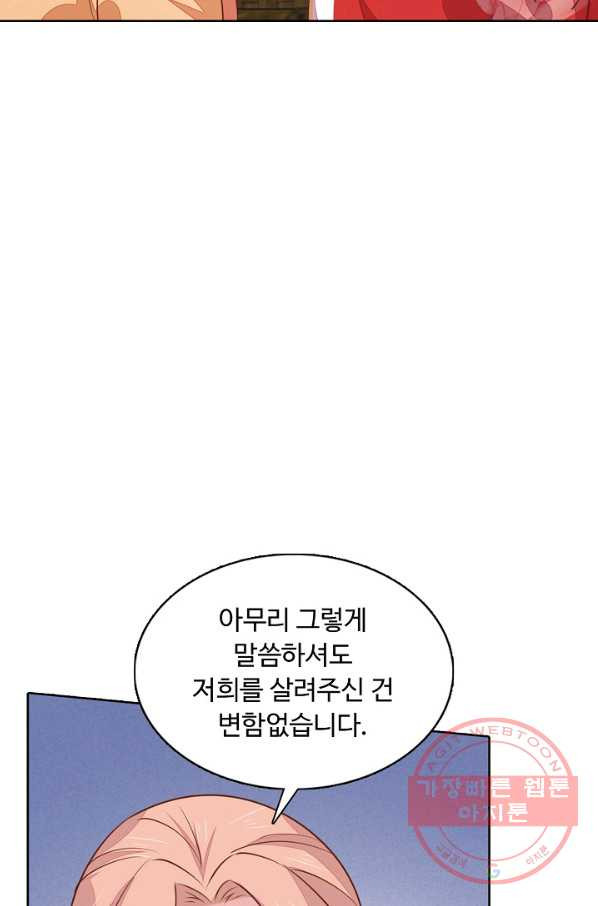 암흑 속에 피는 꽃 82화 - 웹툰 이미지 78