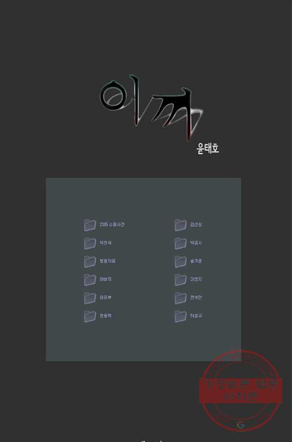 이끼 14화 - 웹툰 이미지 1