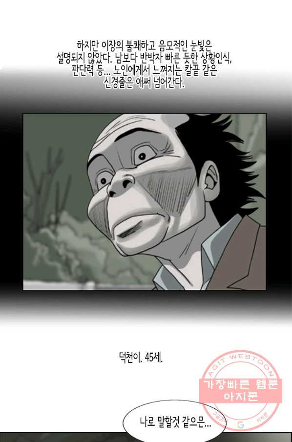 이끼 14화 - 웹툰 이미지 6