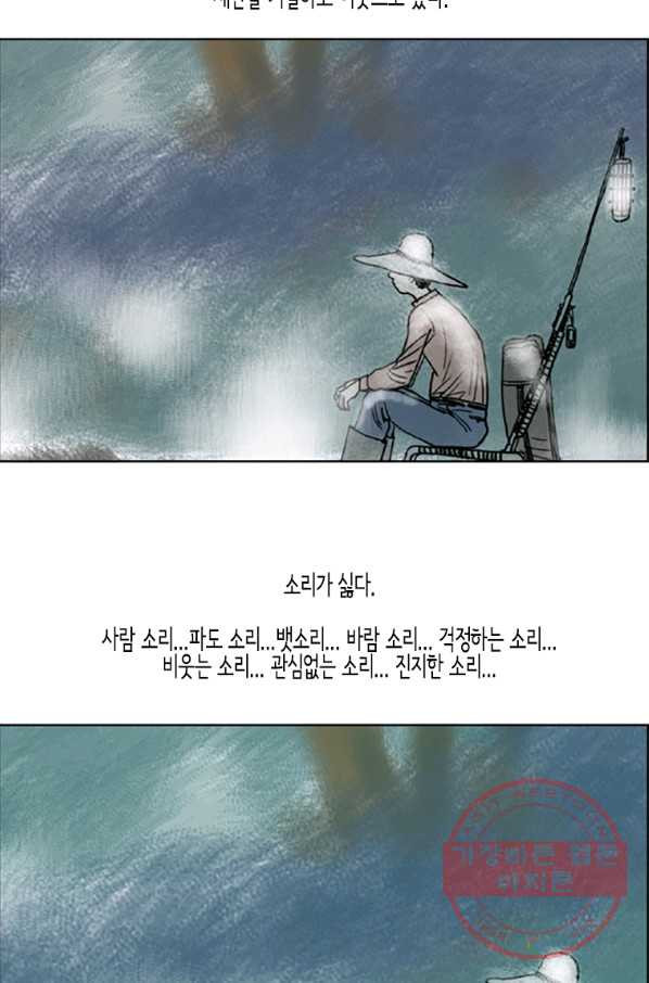 이끼 14화 - 웹툰 이미지 32