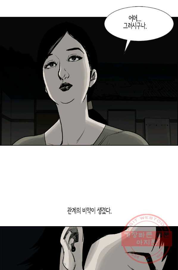 이끼 14화 - 웹툰 이미지 43