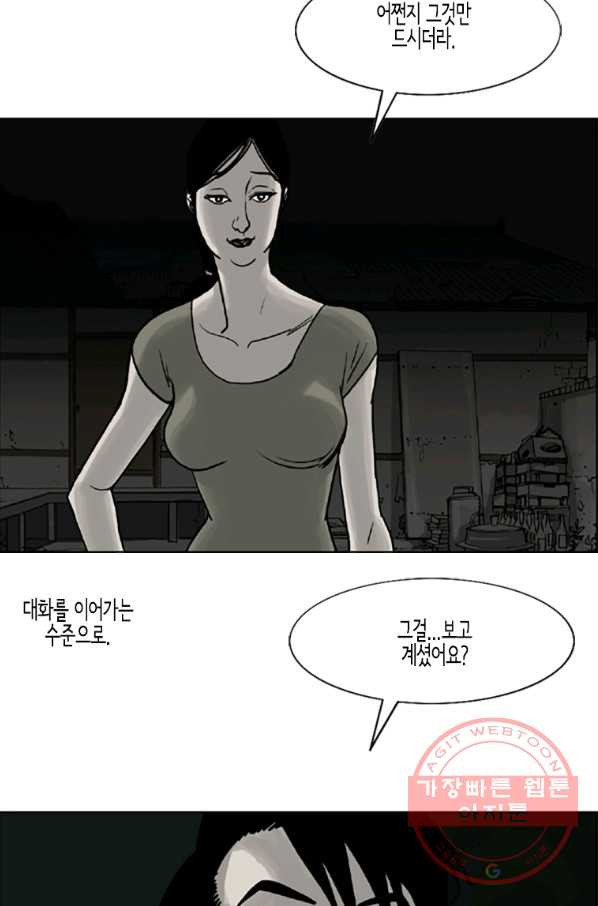 이끼 14화 - 웹툰 이미지 46