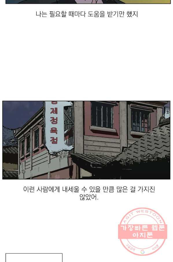 경성빵집 24화 - 웹툰 이미지 45