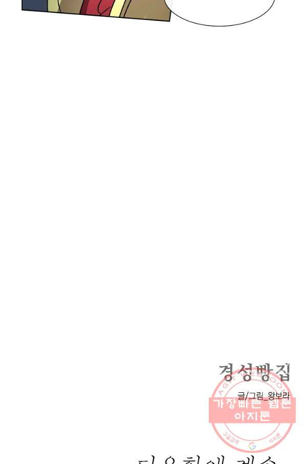 경성빵집 24화 - 웹툰 이미지 60