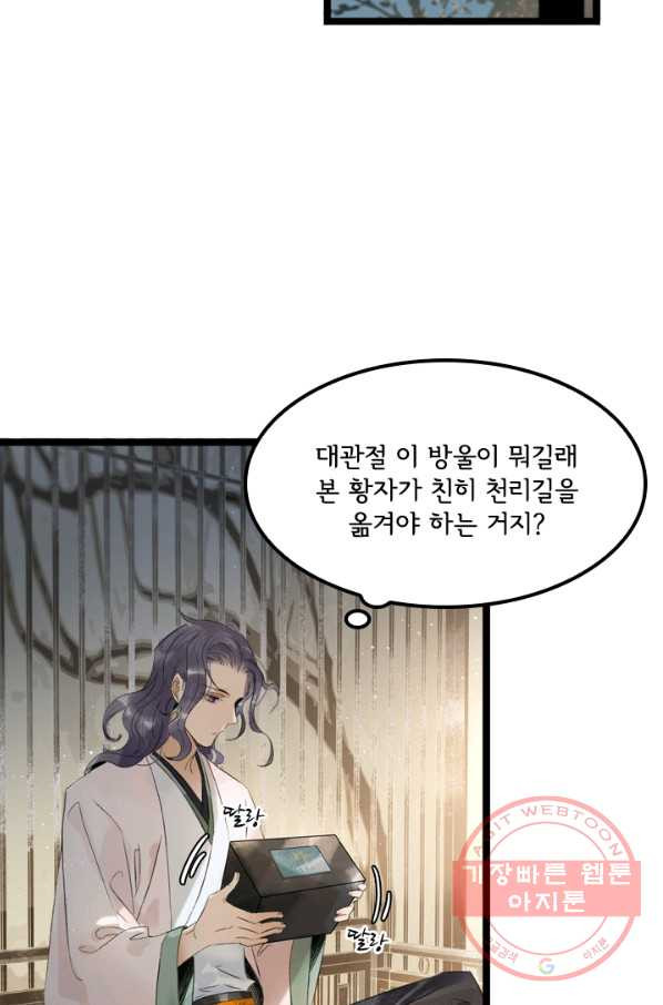 태자 전하, 한입만요 제91화 그럼 이대로 포기하자는 거냐 - 웹툰 이미지 11