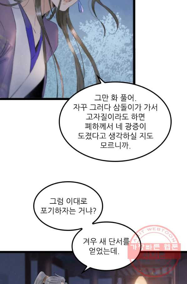 태자 전하, 한입만요 제91화 그럼 이대로 포기하자는 거냐 - 웹툰 이미지 26