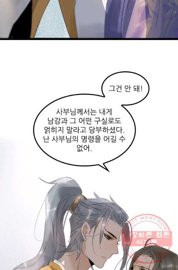 태자 전하, 한입만요 제91화 그럼 이대로 포기하자는 거냐 - 웹툰 이미지 29