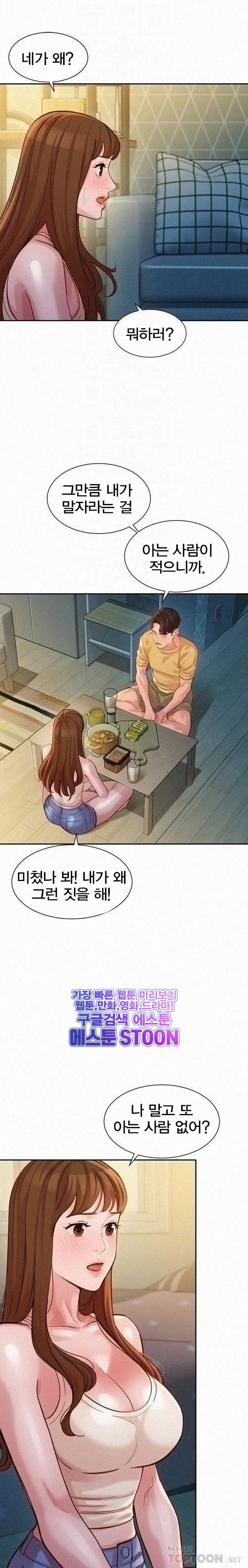 여신스타그램 - 41화 - 웹툰 이미지 18