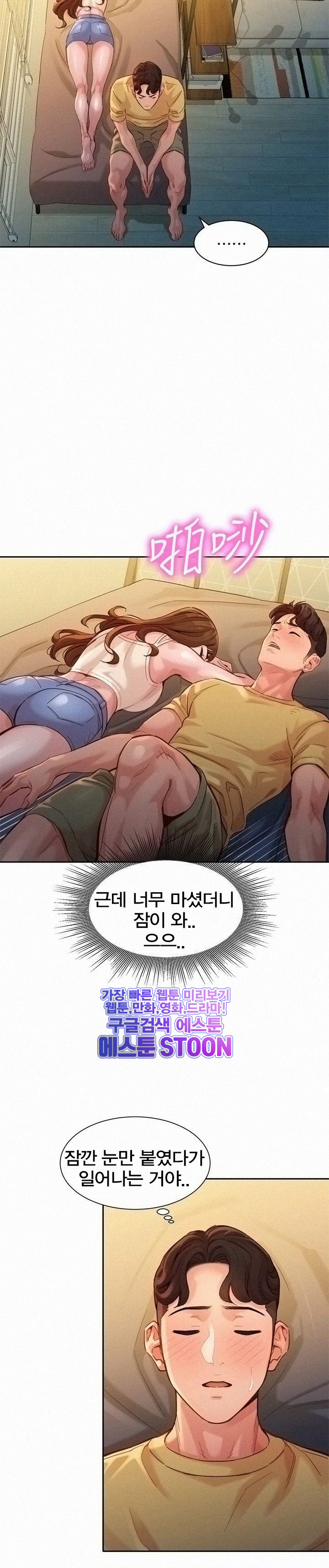 여신스타그램 - 42화 - 웹툰 이미지 22