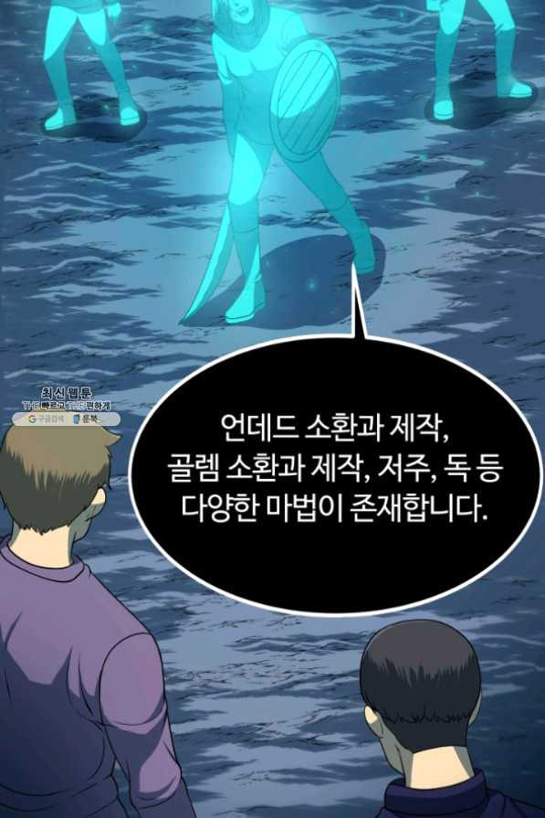 집 밖은 위험해 26화 - 웹툰 이미지 5