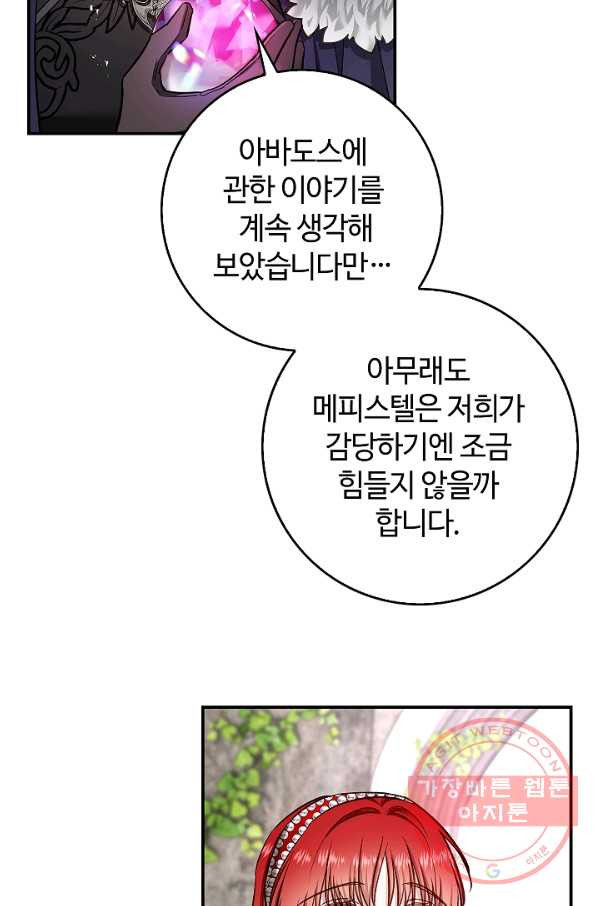 남편이 미모를 숨김 56화 - 웹툰 이미지 42