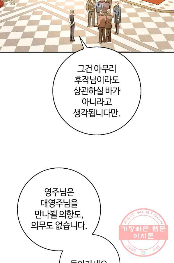 남편이 미모를 숨김 56화 - 웹툰 이미지 59