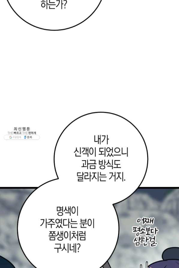 절대무신 53화 - 웹툰 이미지 20