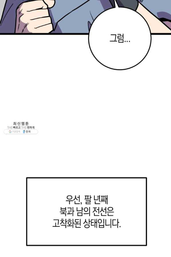 절대무신 53화 - 웹툰 이미지 33