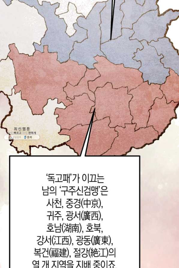 절대무신 53화 - 웹툰 이미지 35