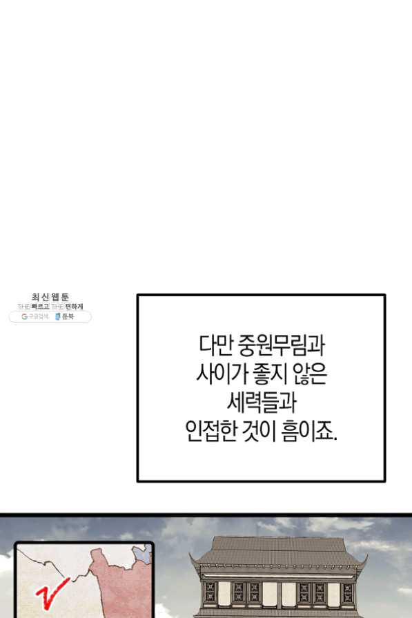 절대무신 53화 - 웹툰 이미지 37