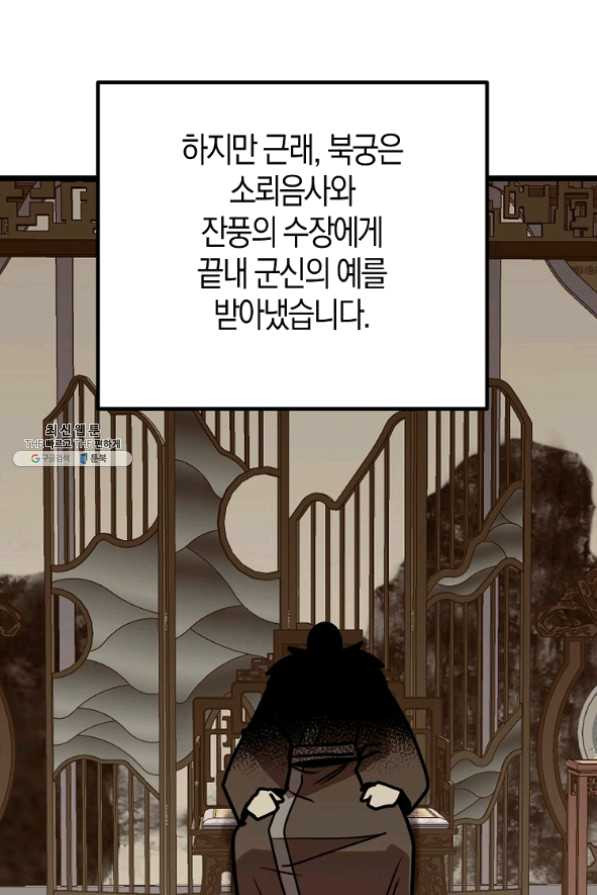 절대무신 53화 - 웹툰 이미지 40