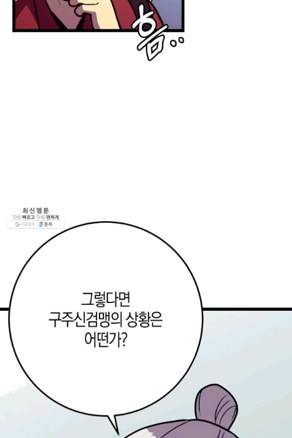 절대무신 53화 - 웹툰 이미지 52