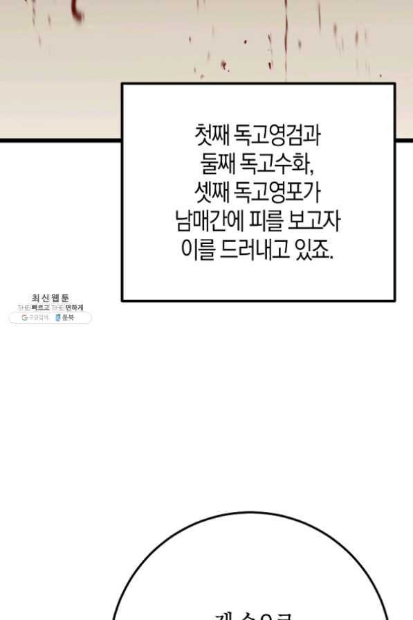 절대무신 53화 - 웹툰 이미지 57