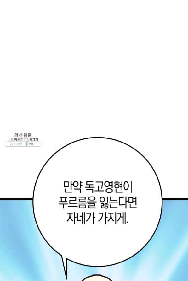 절대무신 53화 - 웹툰 이미지 74