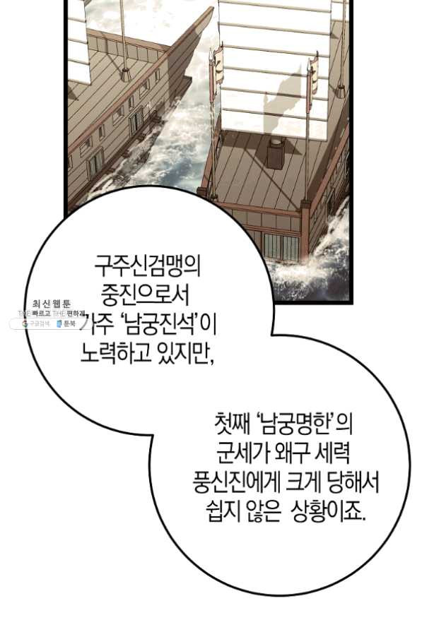 절대무신 53화 - 웹툰 이미지 83