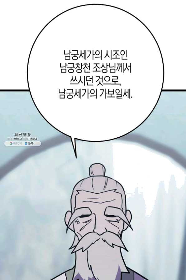 절대무신 53화 - 웹툰 이미지 96