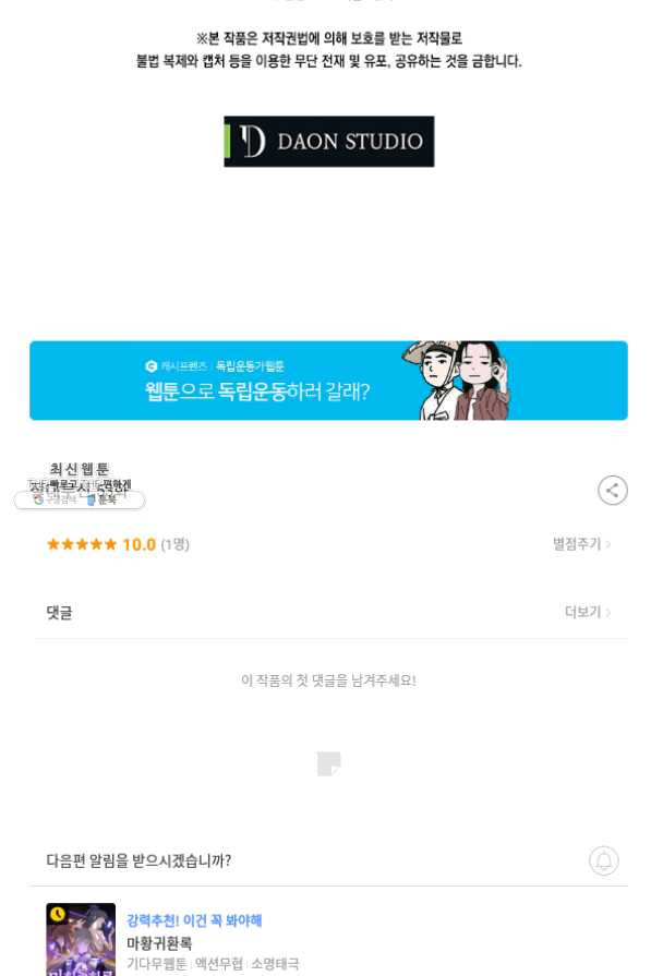 절대무신 53화 - 웹툰 이미지 99