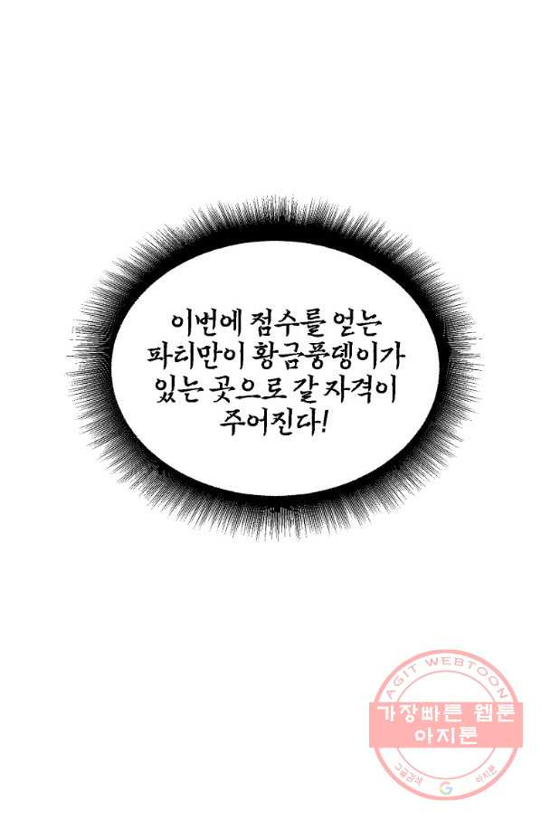 올드뉴비 김춘식 23화 - 웹툰 이미지 78