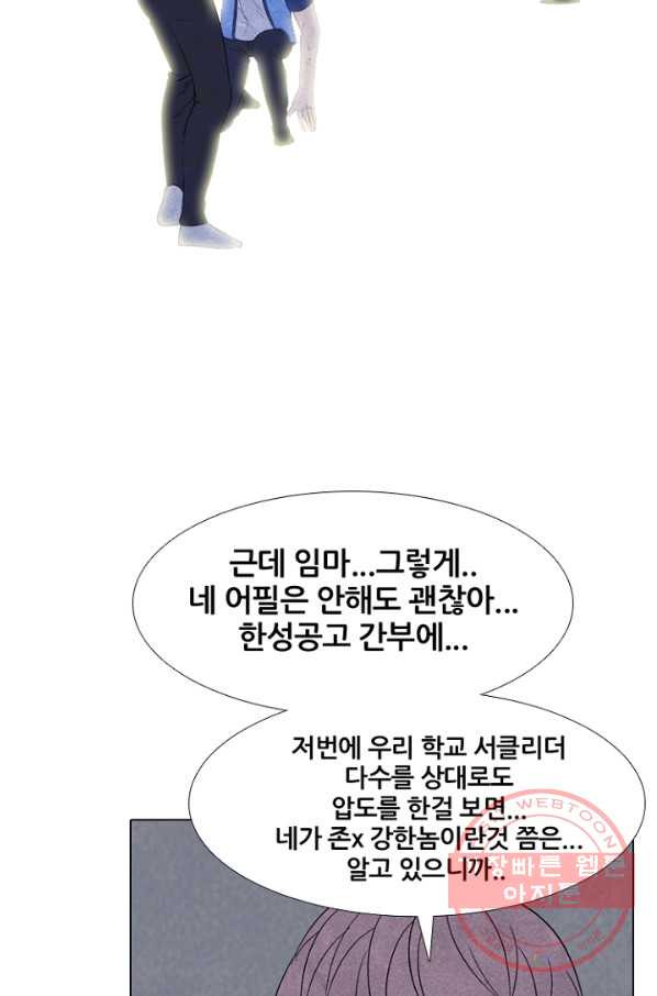 고교정점 225화 봉운의 자존심 - 웹툰 이미지 12