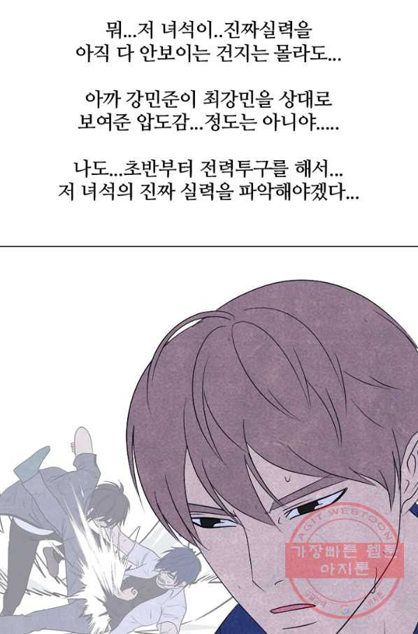 고교정점 225화 봉운의 자존심 - 웹툰 이미지 16