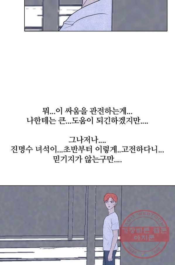 고교정점 225화 봉운의 자존심 - 웹툰 이미지 18