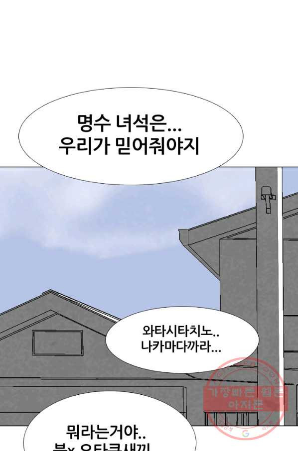 고교정점 225화 봉운의 자존심 - 웹툰 이미지 42