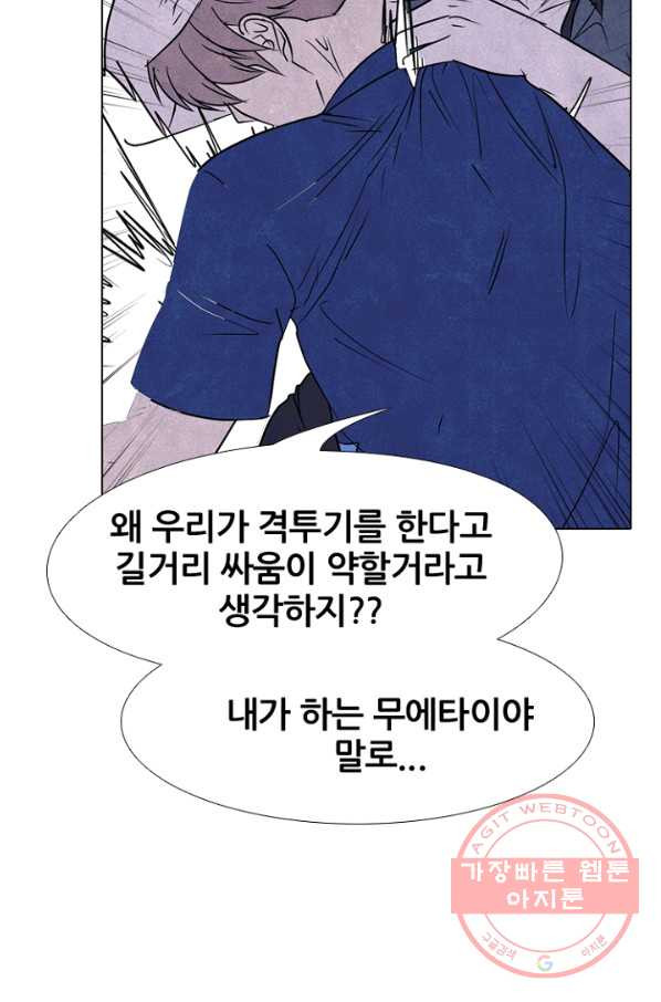 고교정점 225화 봉운의 자존심 - 웹툰 이미지 57