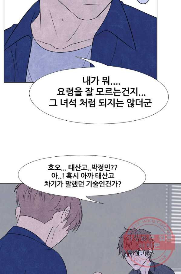 고교정점 226화 봉운의 자존심 2 - 웹툰 이미지 11