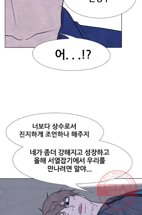 고교정점 226화 봉운의 자존심 2 - 웹툰 이미지 60