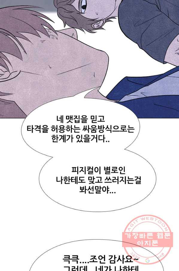 고교정점 226화 봉운의 자존심 2 - 웹툰 이미지 61