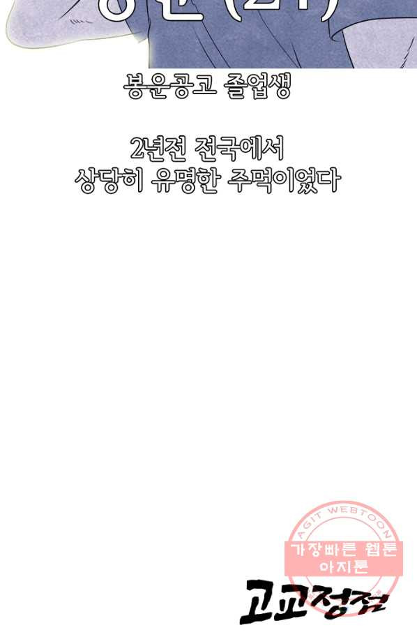 고교정점 226화 봉운의 자존심 2 - 웹툰 이미지 75