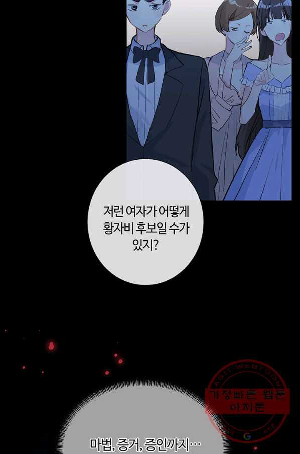 공주전쟁 57화 - 웹툰 이미지 23